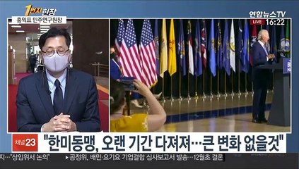 [1번지 현장] 美 대선 그 후, 홍익표 민주연구원장에게 듣는다