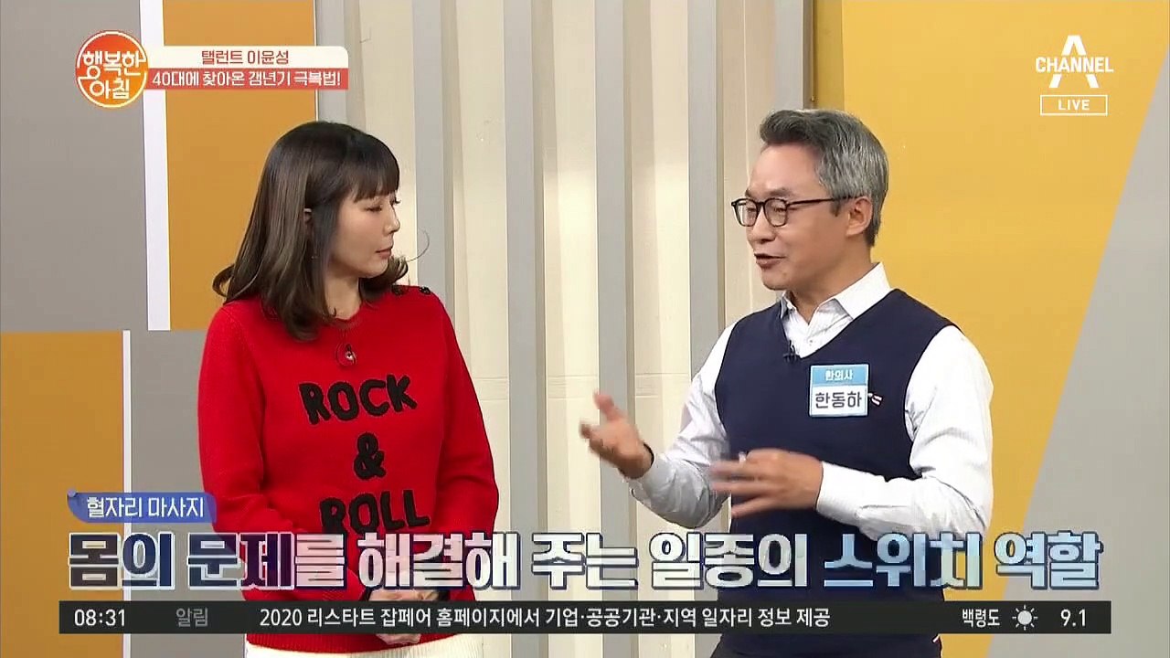 막힌 혈관을 뚫는 [혈자리 지압법] 무릎과 종아리를 시원하게~