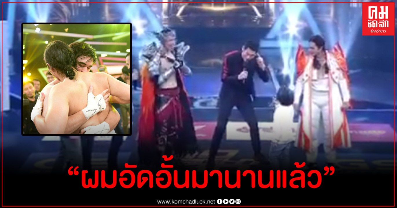โบ๊ะ บ๊ะ น้องอาเธอร์ ฝาก เจมส์  เอาคืนให้ผมด้วย ผมอัดอั้นมานานมากแล้ว ทำฮาทั้งสตู