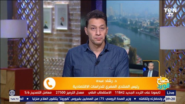 صباح الورد | خبير أقتصادي يكشف أسباب انخفاض الدولار أمام الجنيه المصري