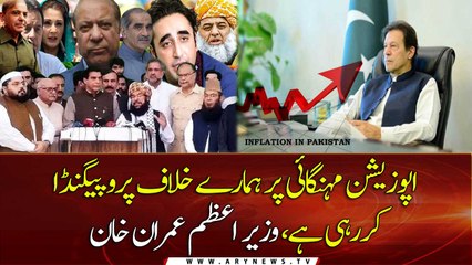 PM Imran Khan rejects opposition's propaganda over inflation