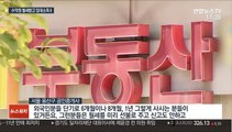 임대료 누락한 고가·다주택자들 3천 명 세무검증