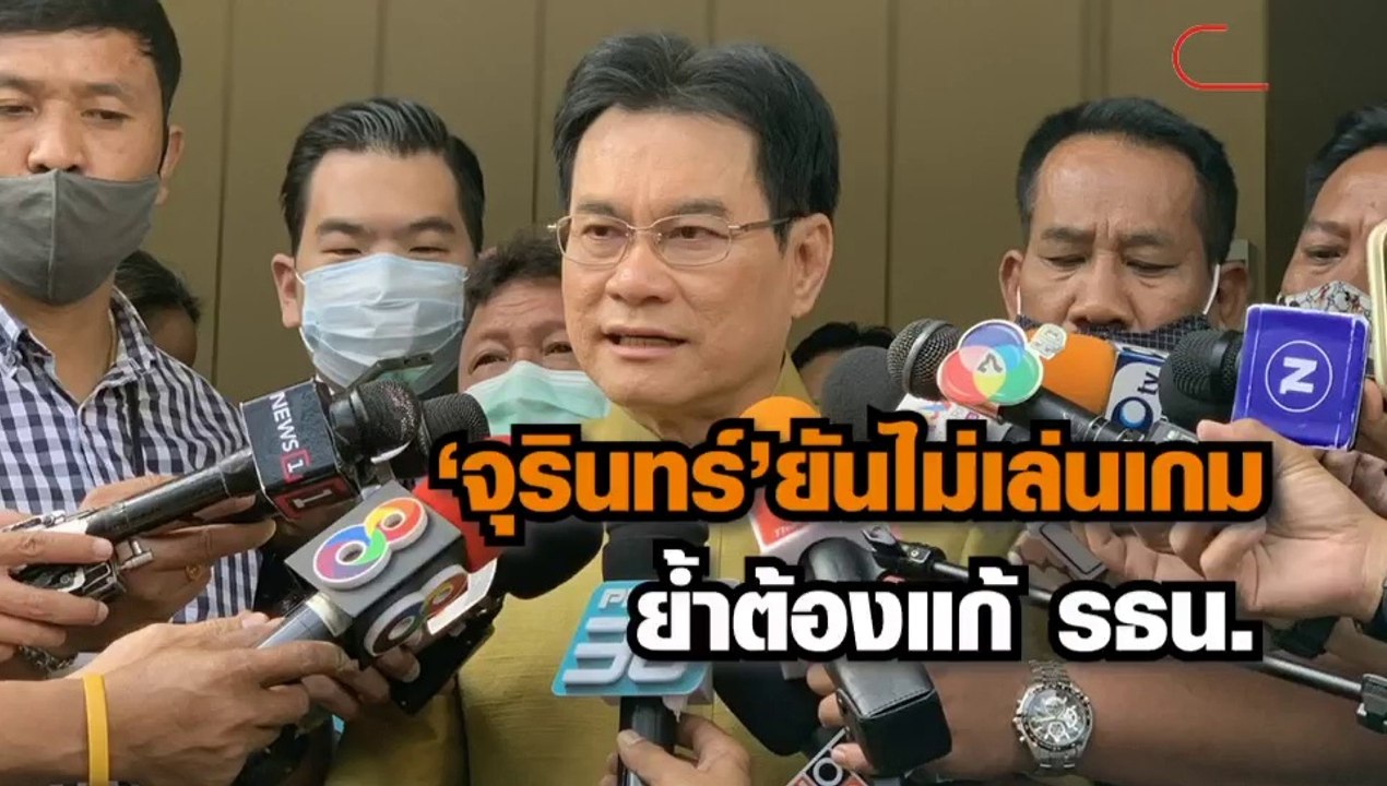 ‘จุรินทร์’ ย้ำ ปชป. ต้องการเห็นการแก้รธน. ตามแน...