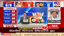 Gujarat By-Polls 2020 _ BJP wins Abdasa, Morbi and Karjan assembly seats _ Tv9GujaratiNews