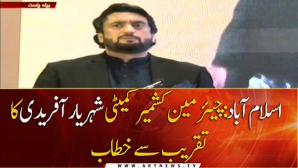 Chairman Kashmir Committee Shehryar Khan Afridi complete speech |10 November 2020 | ARY News |