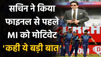 IPL 2020 final: Sachin Tendulkar motivates MI Team before final Match against DC | Oneindia Sports