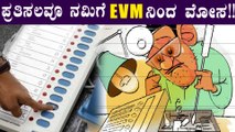Bihar Election Results 2020 : Modiಯ ಗೆಲುವು ಮೋಸದ ಗೆಲುವು!! | EVM Hack | Oneindia Kannada