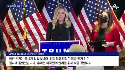 대규모 집회 추진하는 트럼프…2024년 대선 또 도전?