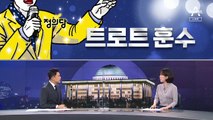 [여랑야랑]“니가 왜 거기서 나와” 정의당의 트로트 훈수 / 법원행정처의 ‘예산 반사’