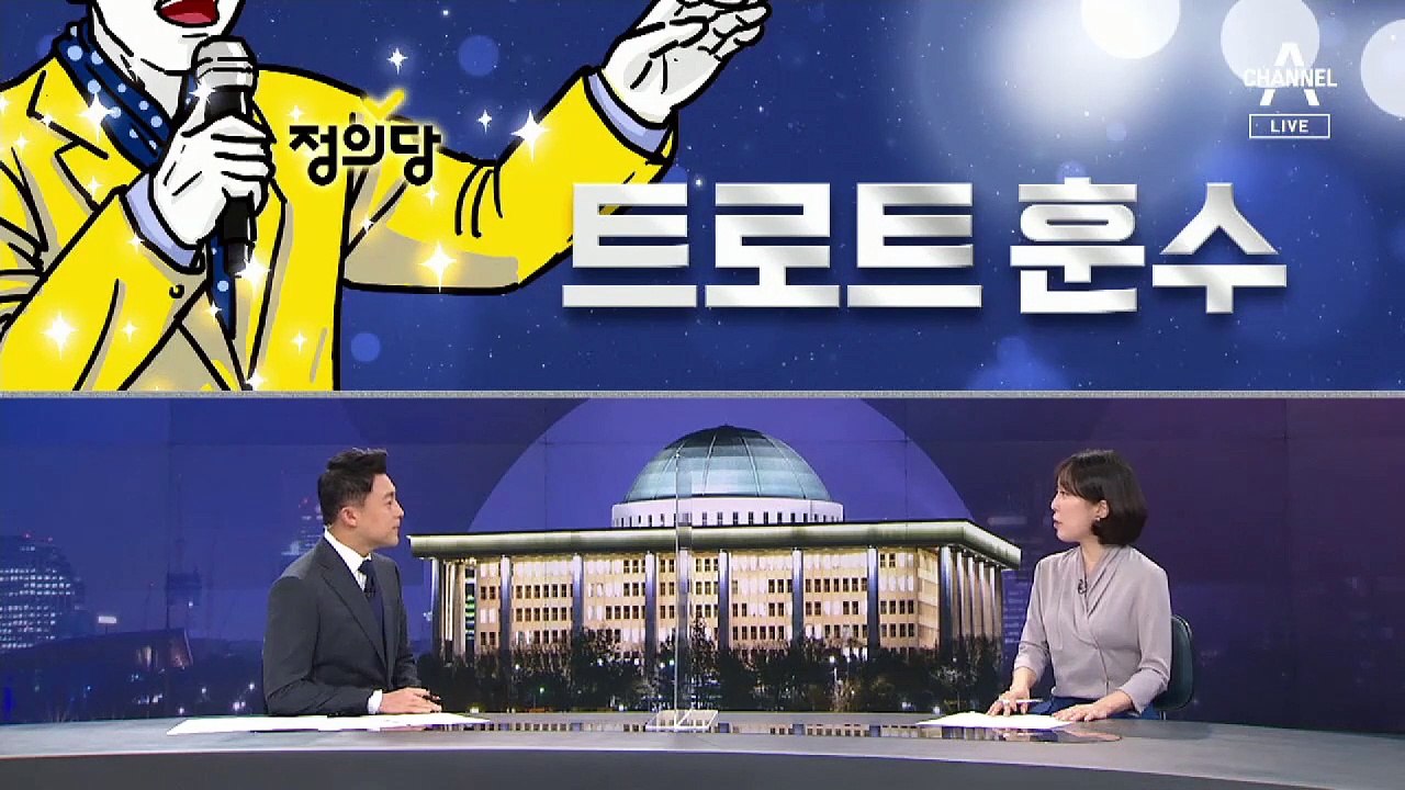 [여랑야랑]“니가 왜 거기서 나와” 정의당의 트로트 훈수 / 법원행정처의 ‘예산 반사’