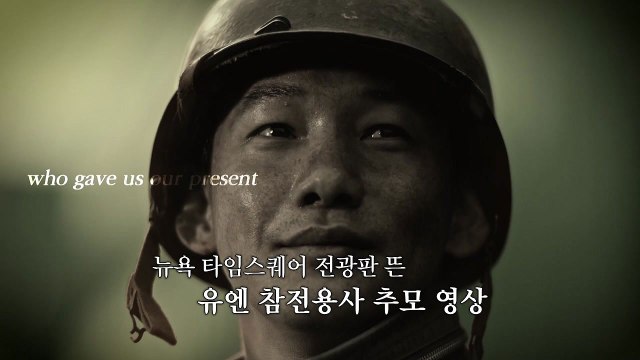 [영상] 11월 11일 '유엔 참전용사 국제추모일'... 잊지 않겠습니다 / YTN