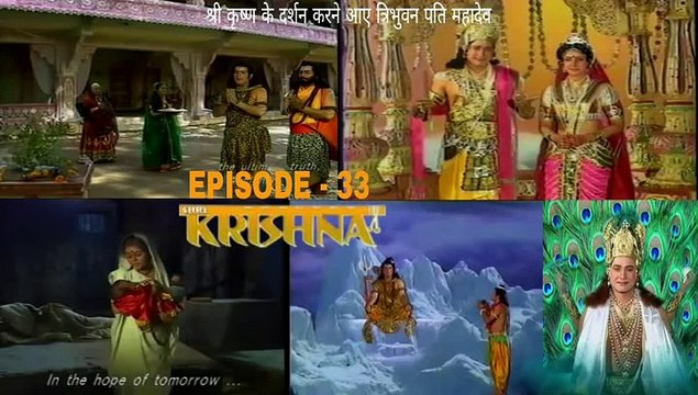 श्री कृष्णा भाग - 33 !! SHRI KRISHNA RAMANAND SAGAR EPISODE - 33
