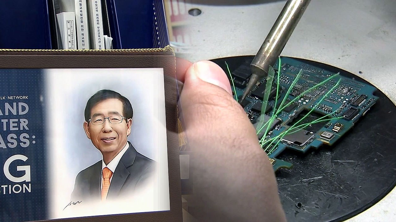 '봉인' 박원순 폰 풀렸다...피소사실 유출 의혹 수사 속도 / YTN