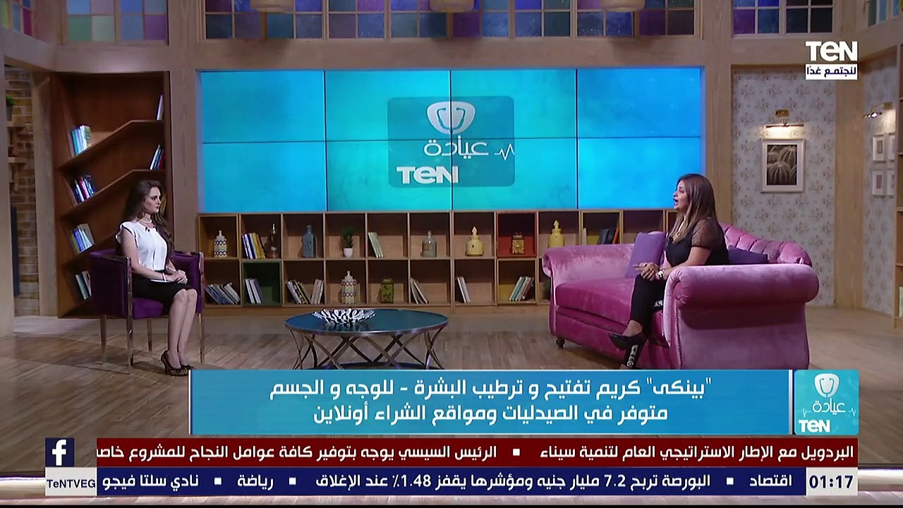 عيادة TeN | كريم "بينكي" لتفتيح وترطيب الوجه والجسم اعرفي ازاي تستخدميه كمرطب لجفاف البشرة في الشتاء