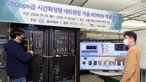 [대전/대덕] 전자통신연, 세계 최초 40기가급 네트워킹 기술 개발 / YTN
