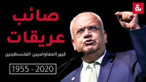 من هو صائب عريقات؟