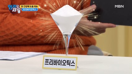 "당뇨병"과 "비만"을 해결해주는! [프리바이오틱스]