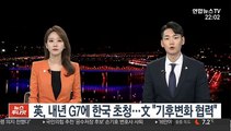 英, 내년 G7에 한국 초청…文 