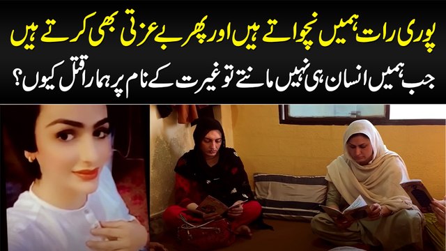 Sari Rat Hume Nachwate Hain Or Phir Beizzat Karte Hain - Hume Insan Nae Samjhte Or Mara Jata Hai