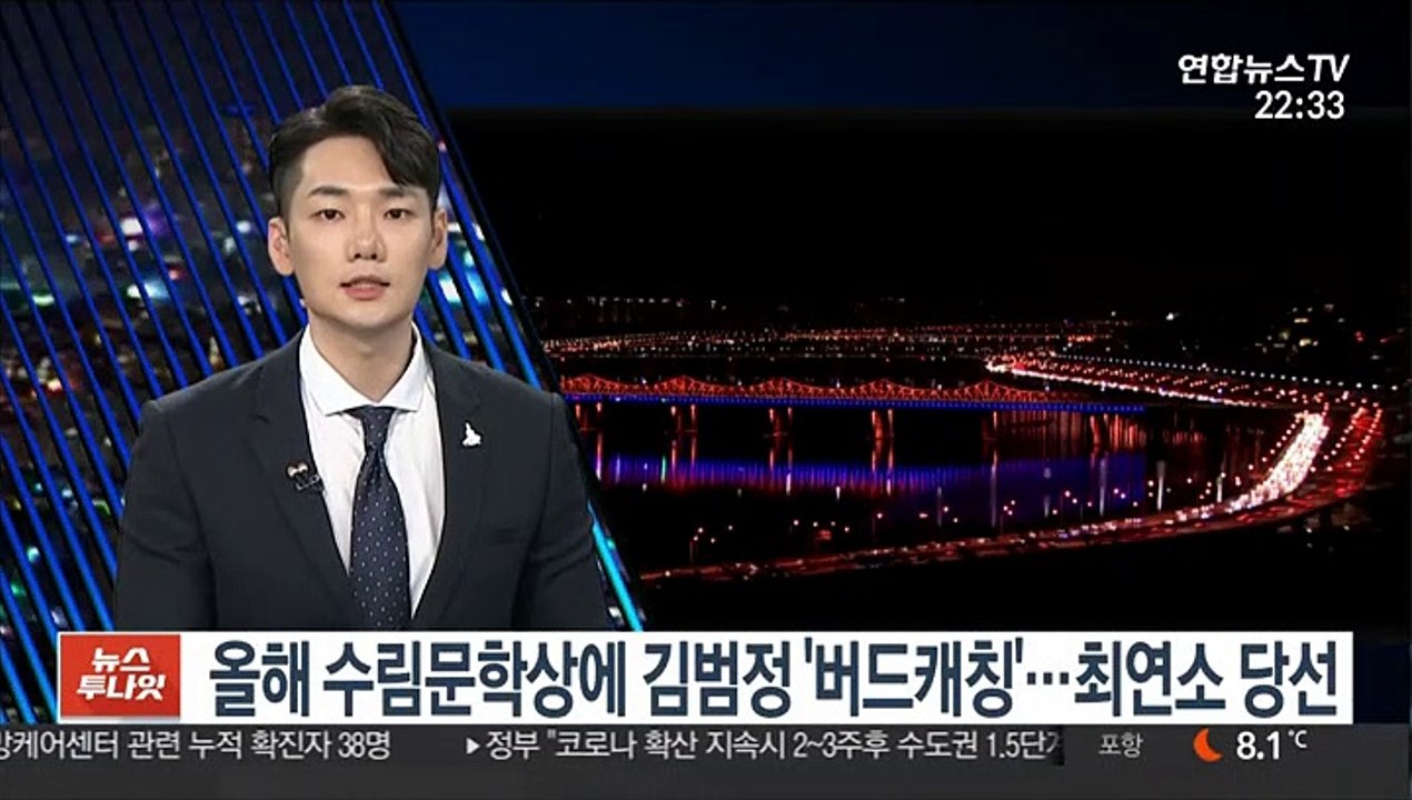 올해 수림문학상에 김범정 '버드캐칭'…최연소 당선