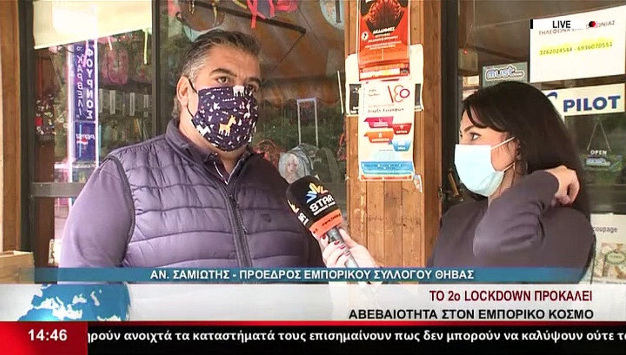 O Πρόεδρος Εμπορικού Συλλόγου Θήβας, Αν. Σαμιώτ...