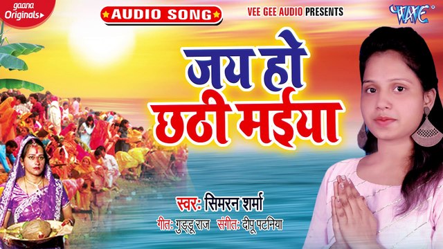 Jai Ho Chhathi Maiya - Jai Ho Chhathi Maiya - Simran Sharma