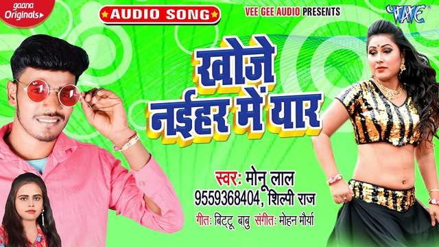 Khoje Naihar Me Yaar - Khoje Naihar Me Yaar - Monu Lal