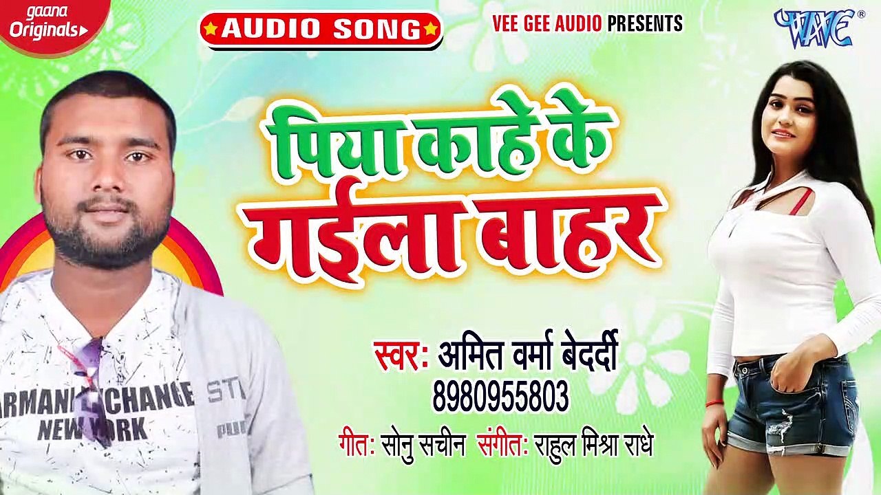 Piya Kahe Ke Gaila Bahar - Piya Kahe Ke Gaila Bahar - Amit Verma Bedardi