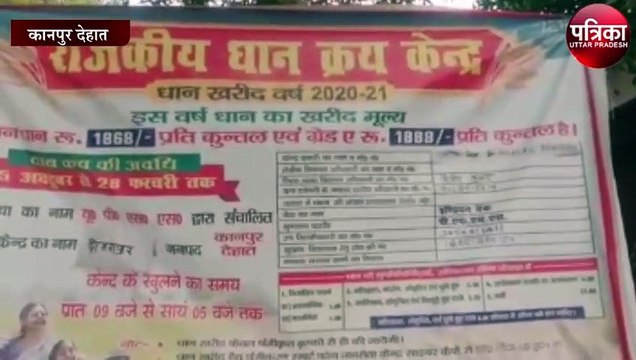 क्रय केंद्र पर धान को लेकर किसानों ने सुनाई अपनी आपबीती