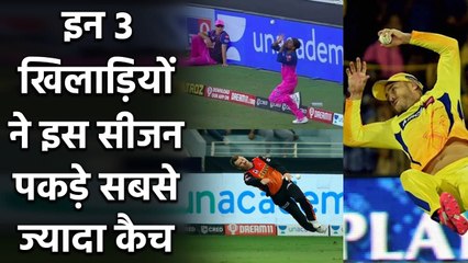IPL 2020: 3 खिलाड़ी जिन्होंने पकड़े सबसे ज्यादा Catches| David Warner| Faf du Plessis| वनइंडिया हिंदी