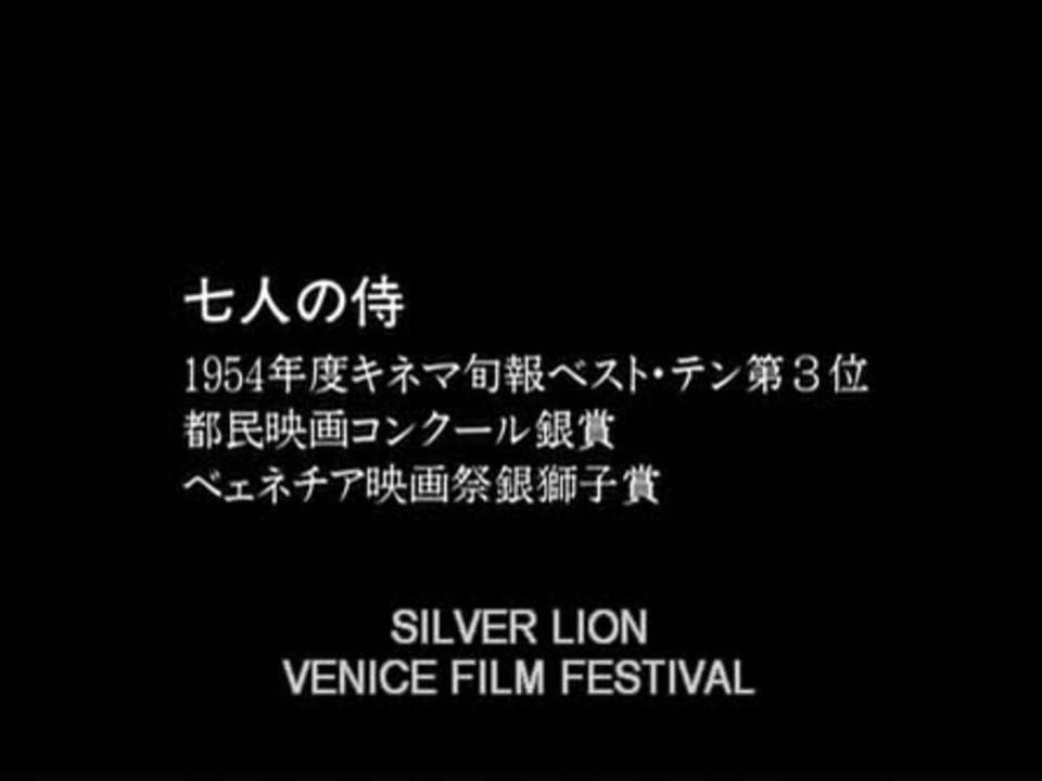 Seven Samurai  1954 - Trailer (English)
