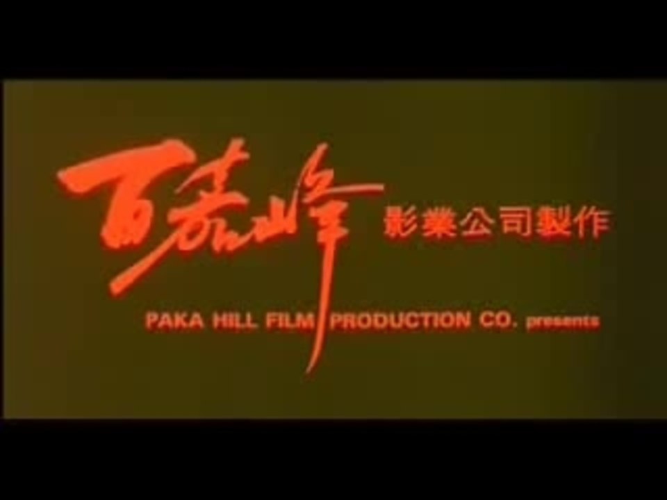 Executioners trailer (1993)