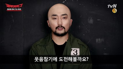 [예고] 성대모사 새싹 유병재와 함께 코빅 웃참챌린지ㄱㄱ?