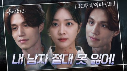 11화#하이라이트#이렇게 완벽한 남친을 포기하라니? 말이 돼? 이동욱 지키려는 조보아의 선택!