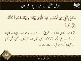 Khush Khalqi Se | Surat Fussilat 34 | Ayat | HD