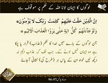 Logon Ka Emaan Lana | Surat Yunus 96 97 | Ayat | HD