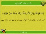 Maal Or Aulad Imtehan Hain | Surat Taghabun 15 | Ayat | HD
