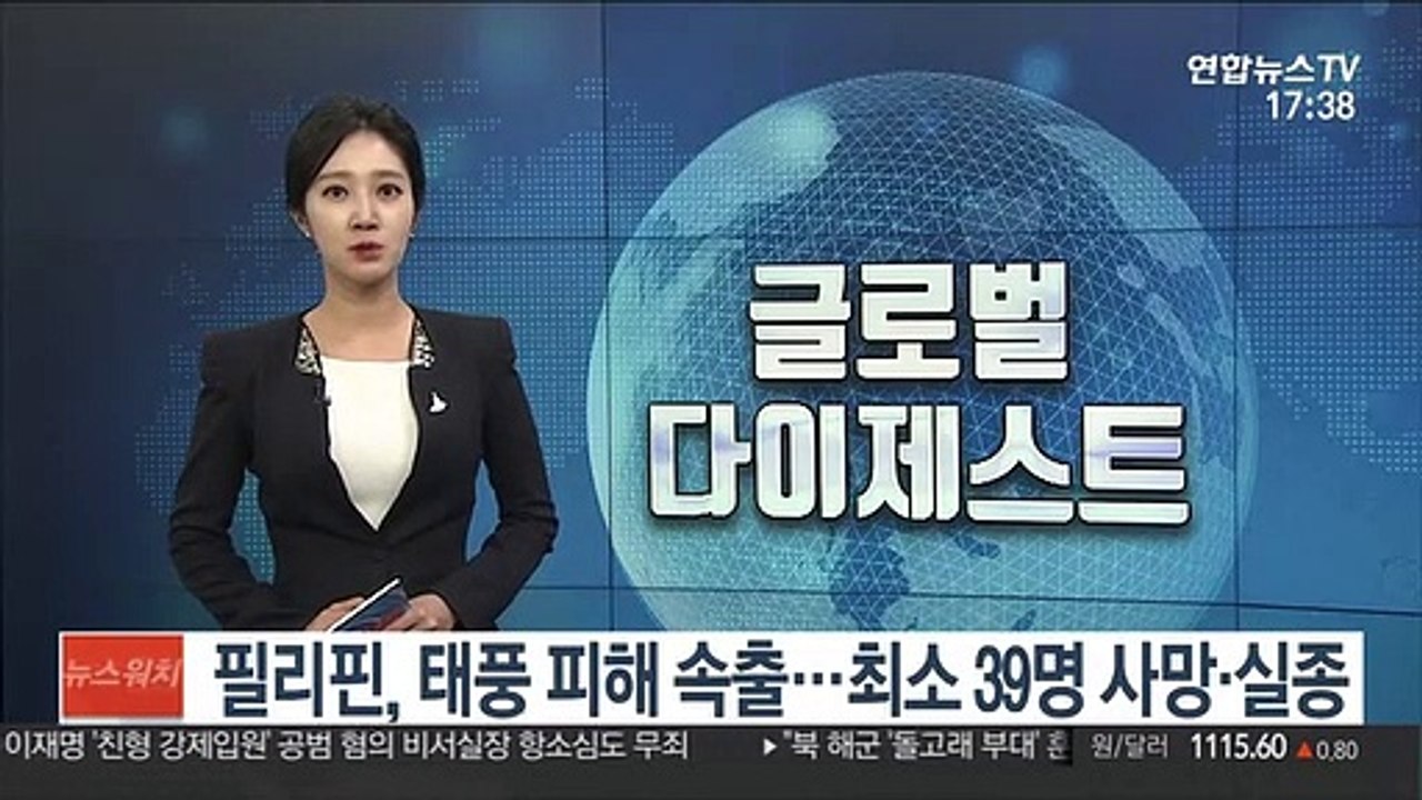 태풍 '밤꼬'로 필리핀 피해 속출…최소 39명 사망·실종