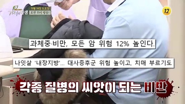 주인공의 건강한 비만 탈출법은?_기적의 인생 25회 예고