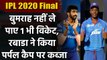IPL 2020 Final MI vs DC: Kagiso Rabada wins Purple Cap, Jasprit Bumrah finishes 2nd | वनइंडिया हिंदी