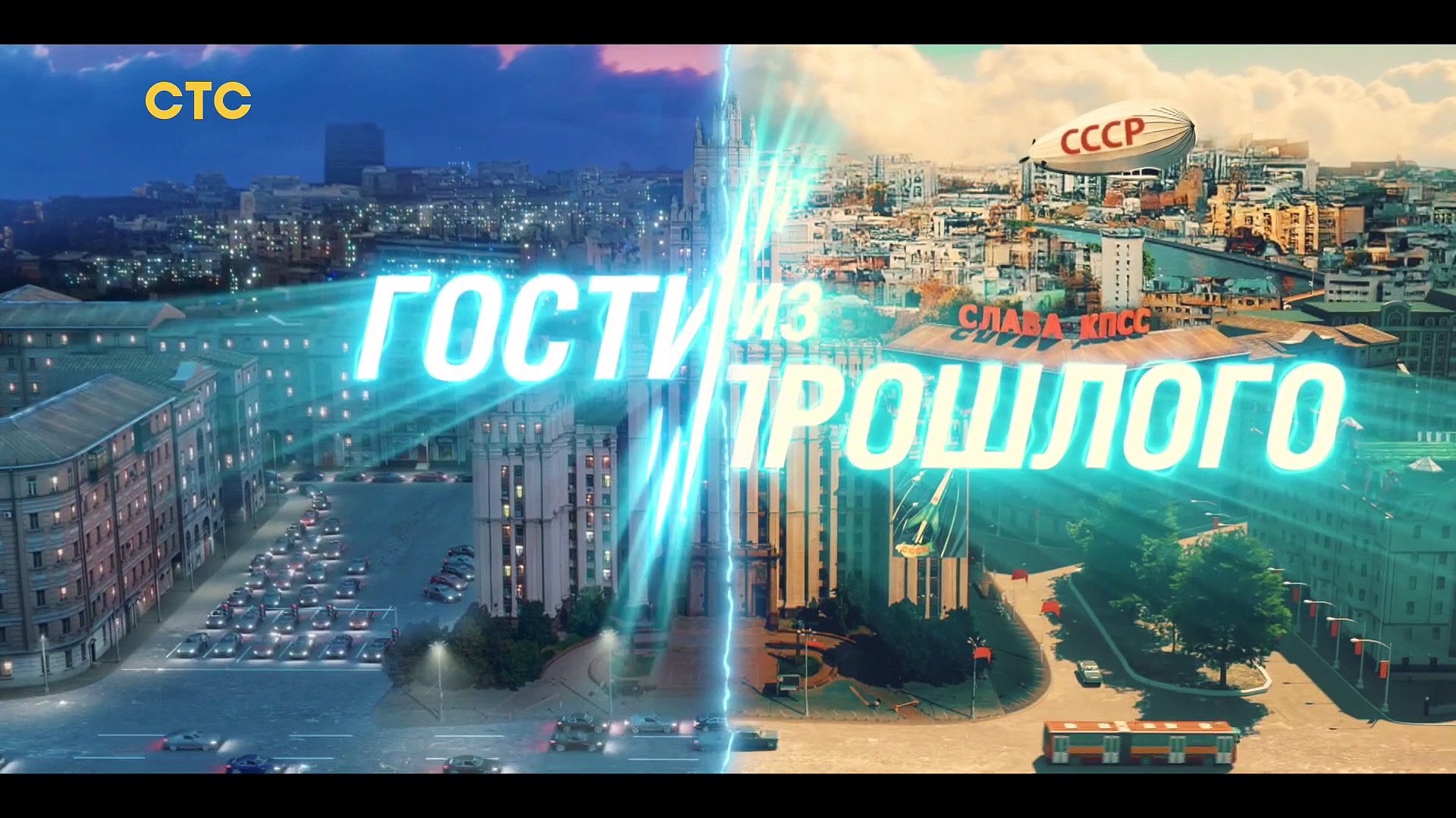 Гости из прошлого. 11 серия (2020) комедия смотреть онлайн