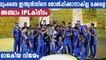 IPL 2020 Final-Mumbai Indians win by 5 wickets, clinch 5th IPL title | Oneindia Malayalam