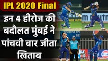 IPL 2020 Final Match Highlights: Rohit Sharma to Ishan Kishan, 4 Heroes of MI | वनइंडिया हिंदी