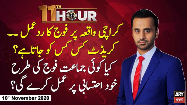 11th Hour | Waseem Badami | ARYNews | 10 NOVEMBER 2020