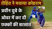 MI vs DC IPL Final 2020 : Rohit Sharma hits two sixes in Pravin Dubey Over | वनइंडिया हिंदी
