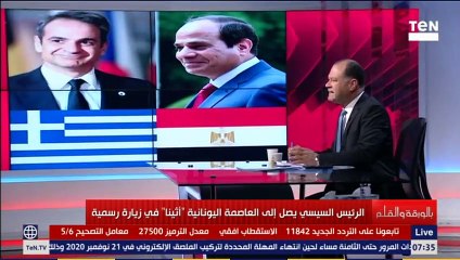 نشأت الديهي يكشف اسباب زيارة الرئيس السيسي الى أثينا