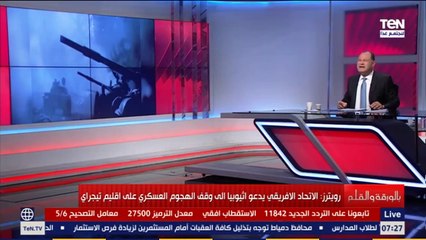 نشات الديهي مصر لديها شرعية الخطوط الحمراء تجبر الدول الأخرى على قبولها