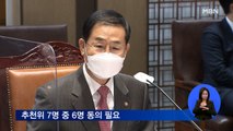 초대 공수처장 후보 10명…