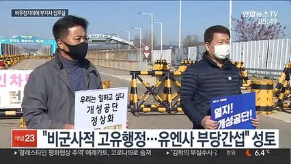 경기도-軍, 비무장지대 부지사 집무실 놓고 갈등