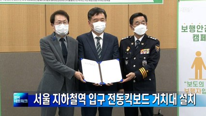 서울 지하철역 입구 전동킥보드 거치대 설치 추진